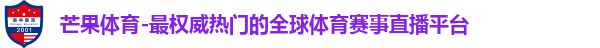芒果体育